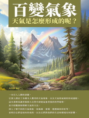 cover image of 百變氣象